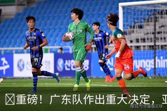 ‍重磅！广东队作出重大决定，亚帅正式放弃徐杰！