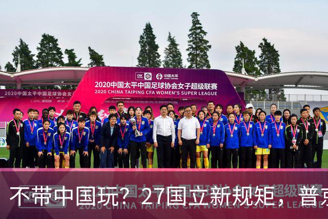 不带中国玩？27国立新规矩，普京连夜找上中国，确定头等大事