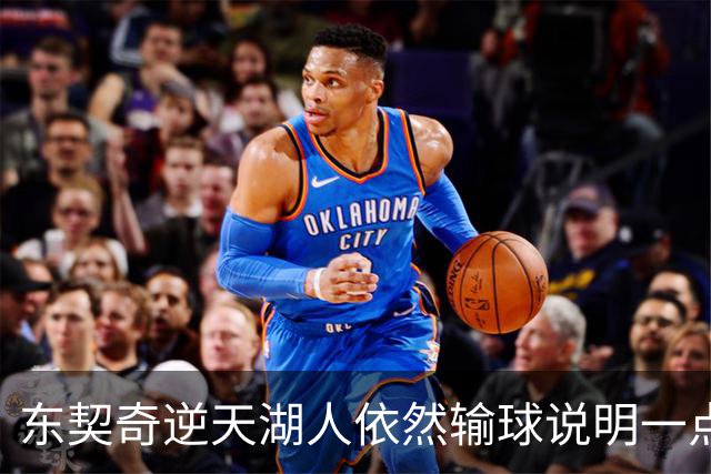 东契奇逆天湖人依然输球说明一点：本赛季杨瀚森在开拓者没机会了