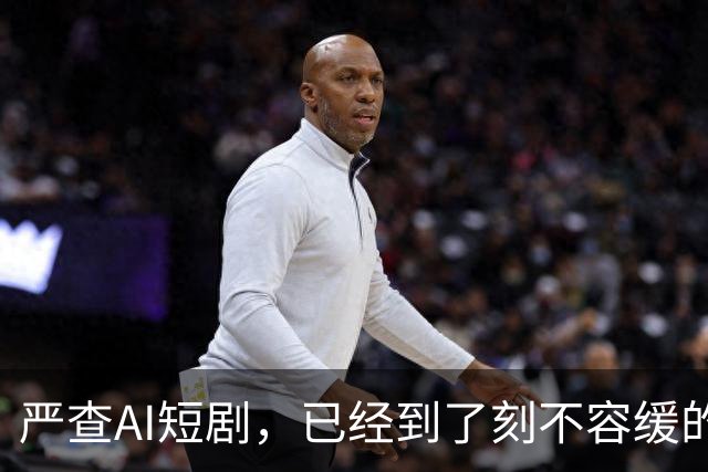 严查AI短剧，已经到了刻不容缓的地步