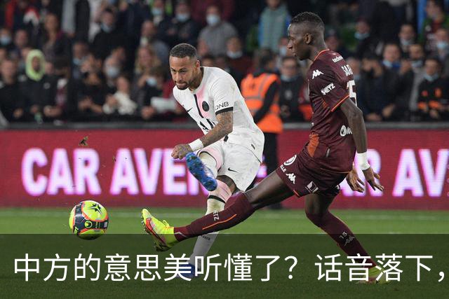 中方的意思美听懂了？话音落下，特朗普昭告天下，他对华心怀感激