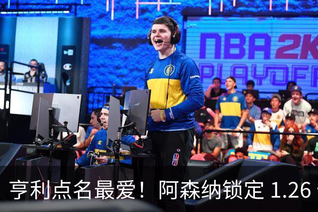 亨利点名最爱！阿森纳锁定 1.26 亿巨星！巴萨虎视眈眈