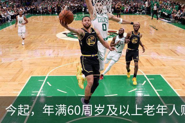 今起，年满60周岁及以上老年人购买10月18日至12月30日标注“敬”字车次的火车票，可享受执行票价9折优惠，实行“折上折”