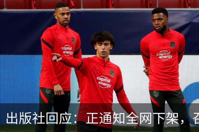 出版社回应：正通知全网下架，召回涉事图书
