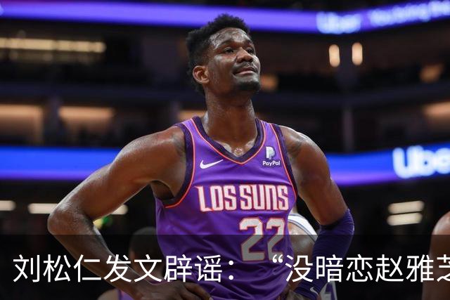 刘松仁发文辟谣：“没暗恋赵雅芝，和郑少秋没不和只是互相欣赏”
