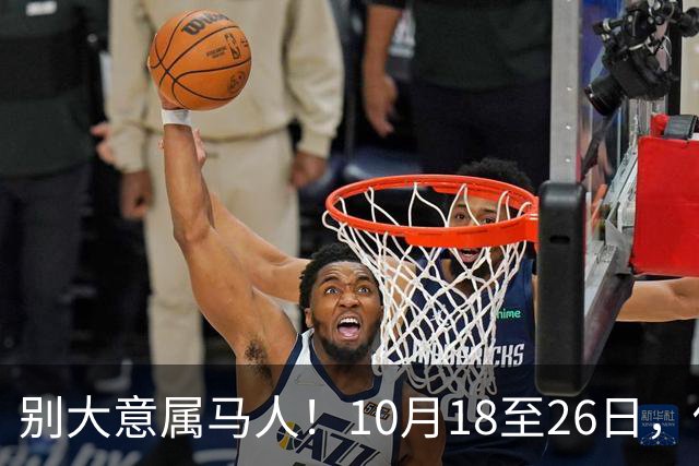 别大意属马人！10月18至26日，你要面临一场难得的人生关卡