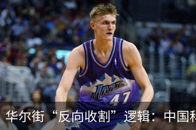 华尔街“反向收割”逻辑：中国科技突破越狠，中国股票越不能买？