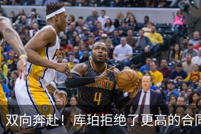 双向奔赴！库珀拒绝了更高的合同，毫不犹豫选择回归辽宁