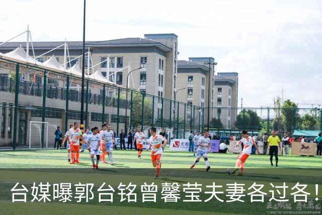 台媒曝郭台铭曾馨莹夫妻各过各！女球友痴缠2年，夫妻心结至今未解