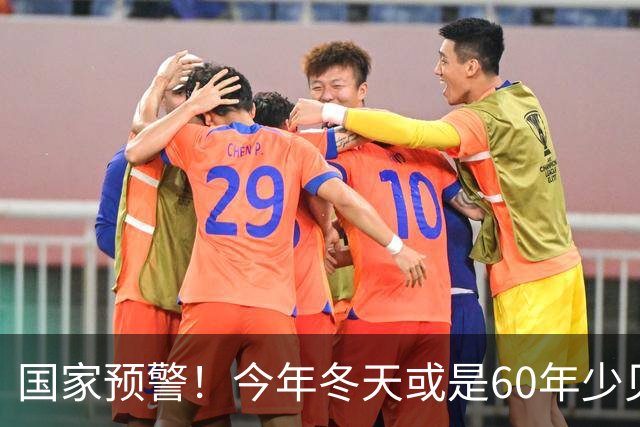 国家预警！今年冬天或是60年少见反常冬，三大特点，大家提早防范