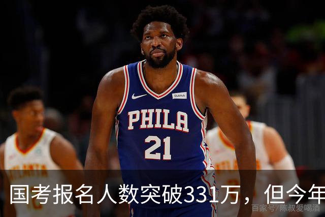 国考报名人数突破331万，但今年国考真正的“主角”只有一个！