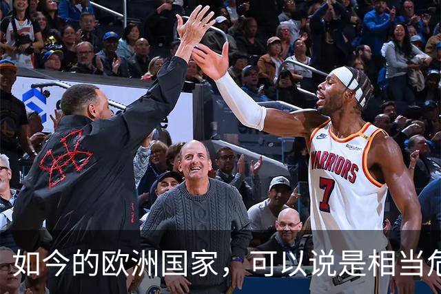 如今的欧洲国家，可以说是相当危险的！因为欧洲出现了，类似于二战之前的社会矛盾和经济问题
