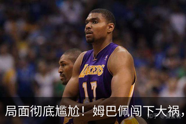 局面彻底尴尬！姆巴佩闯下大祸，就连力挺他的马克龙，这回也救不了