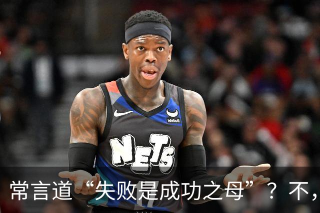 常言道“失败是成功之母”？不，错了！多项研究：大脑强化的是胜利而非失败，反复获胜（≥6次）会写入求胜回路，失败更易导致退缩