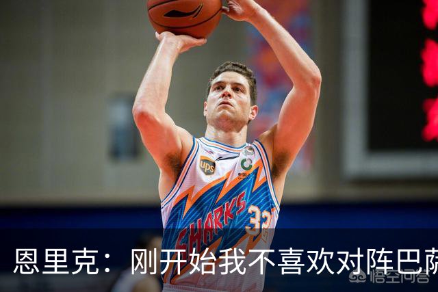 恩里克：刚开始我不喜欢对阵巴萨，如今已学会享受这样的比赛