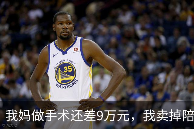 我妈做手术还差9万元，我卖掉陪嫁房救急