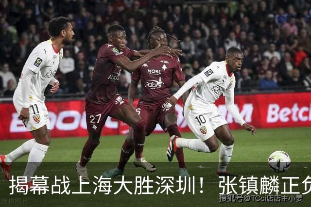 揭幕战上海大胜深圳！张镇麟正负值+28，入选世预赛大名单在即？
