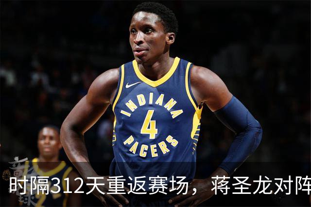 时隔312天重返赛场，蒋圣龙对阵三镇替补出场