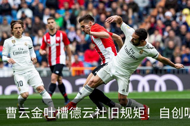 曹云金吐槽德云社旧规矩！自创听云轩不收拜师费，给徒弟取名引全网热议