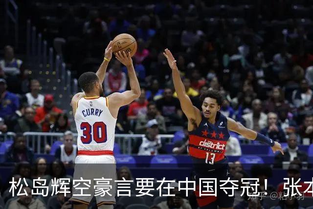 松岛辉空豪言要在中国夺冠！张本智和食言，日乒男单八强仅剩1人