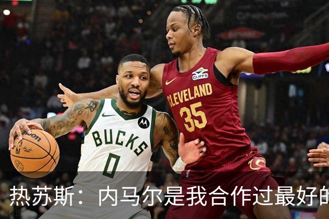 热苏斯：内马尔是我合作过最好的球员，亚马尔能排前三