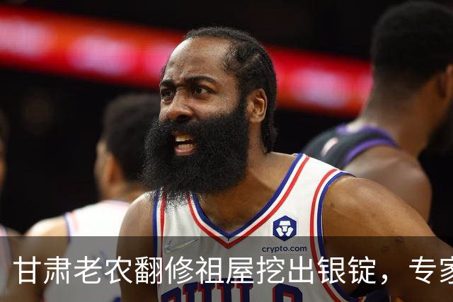甘肃老农翻修祖屋挖出银锭，专家让上交，他一席话让众人哑然！