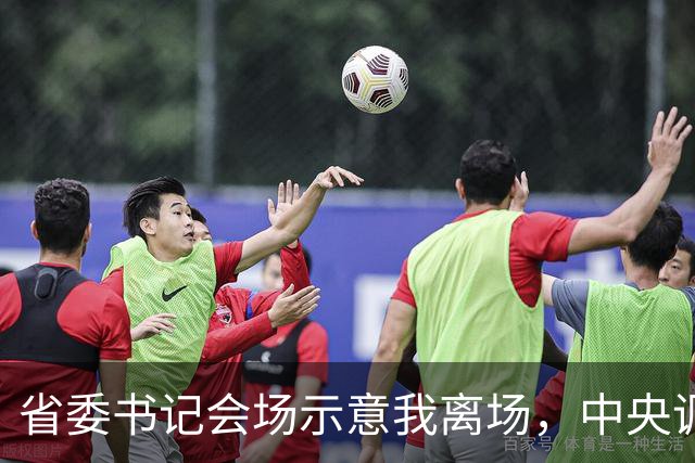 省委书记会场示意我离场，中央调令送达后，全场震惊我赴京城履新