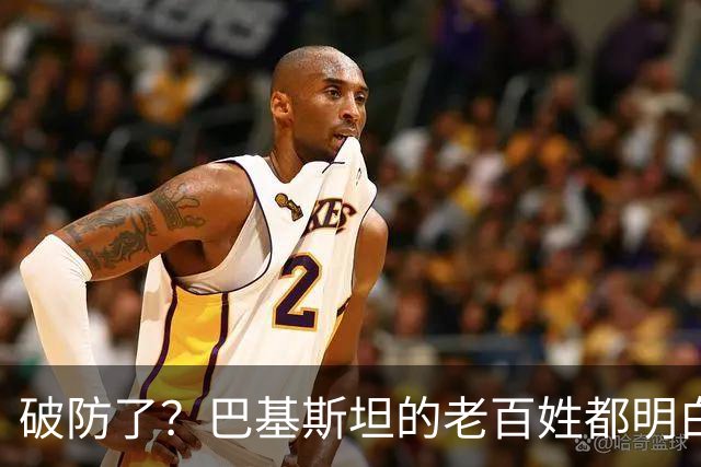 破防了？巴基斯坦的老百姓都明白一个道理：中国强，我们就强