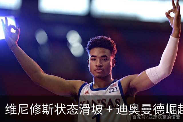 维尼修斯状态滑坡 + 迪奥曼德崛起，引发首发之争；高额长约 + 皇马主席力挺，穆帅用人面临棘手问题