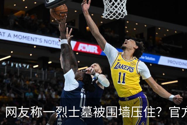 网友称一烈士墓被围墙压住？官方回应：系纪念碑，将移往烈士陵园安放