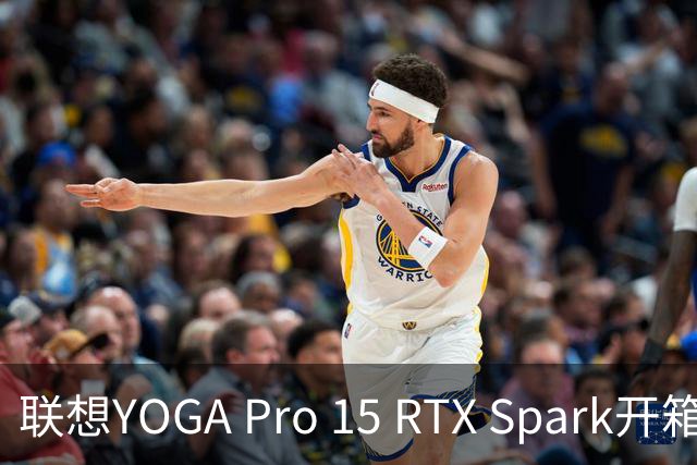 联想YOGA Pro 15 RTX Spark开箱，超猛的Windows on Arm笔记本诞生