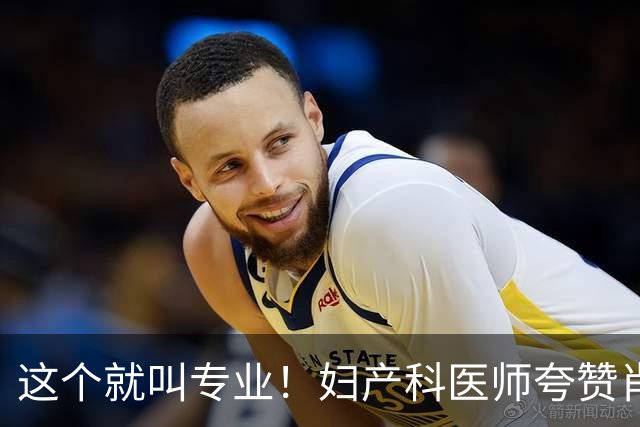这个就叫专业！妇产科医师夸赞肖战抢救细节拿捏很准，剧组太严谨