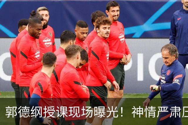 郭德纲授课现场曝光！神情严肃压迫感十足，亲自示范台下无人搭理