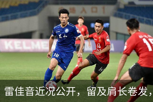 雷佳音近况公开，留及肩长卷发，网友：与早年“陈俊生”形象判若两人