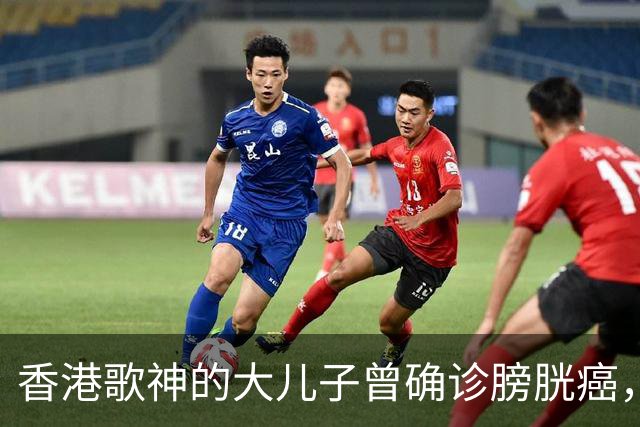 香港歌神的大儿子曾确诊膀胱癌，接受切除手术，如今50岁状态超好