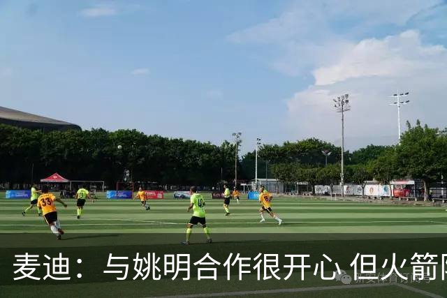 麦迪：与姚明合作很开心 但火箭阵容终于成熟时我膝盖却撑不住了