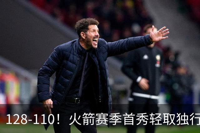 128-110！火箭赛季首秀轻取独行侠，杜兰特30+6，弗拉格32分