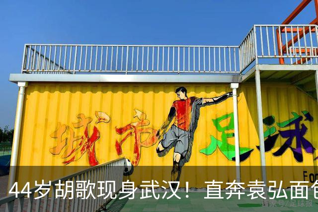 44岁胡歌现身武汉！直奔袁弘面包店，20年神仙友谊太让人羡慕了！