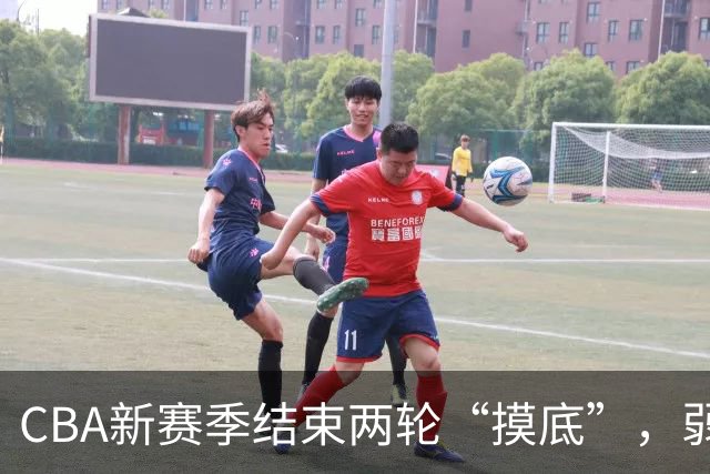 CBA新赛季结束两轮“摸底”，弱旅不弱强队遇阻