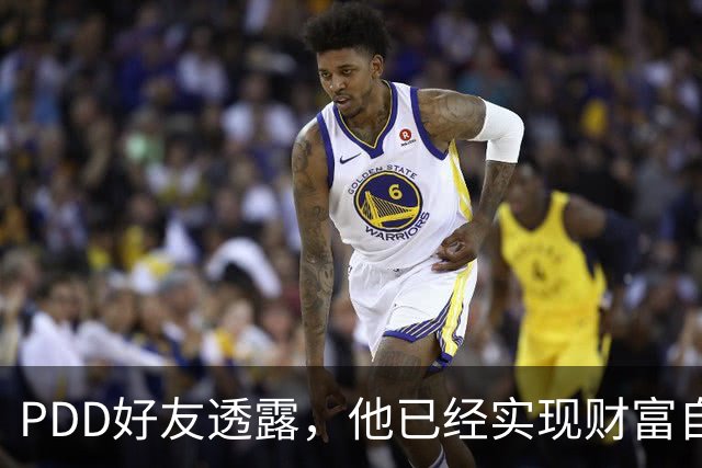 PDD好友透露，他已经实现财富自由了，以后不可能再回归直播圈
